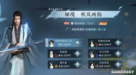 《逆水寒手游》秘境秋岚画院第十层通关讲解视频