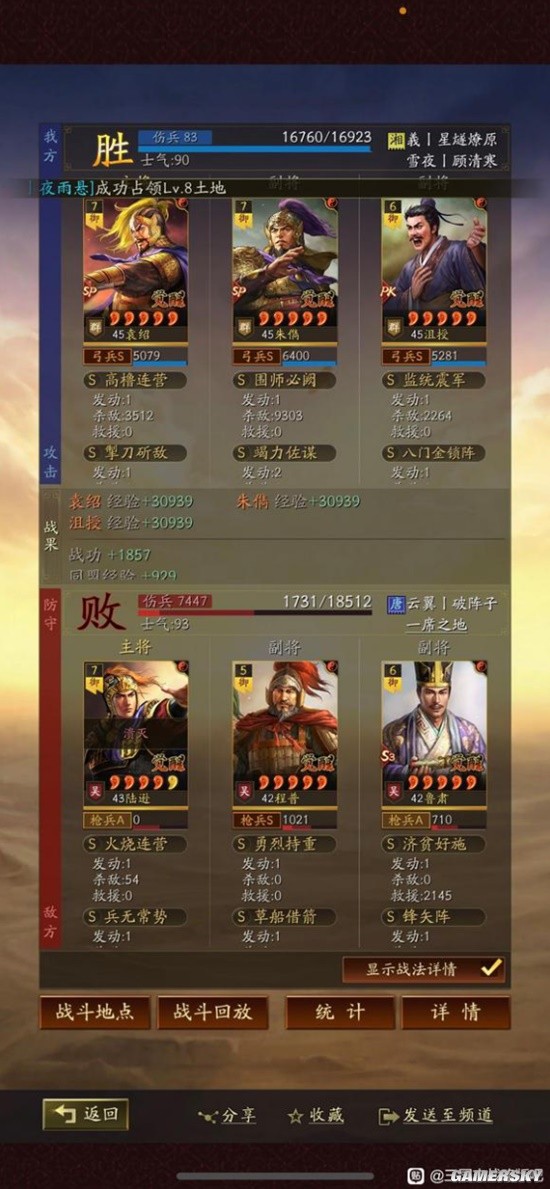 《三国志战略版》震慑流SP群弓战法搭配分析