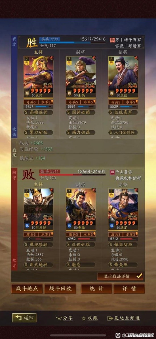 《三国志战略版》震慑流SP群弓战法搭配分析
