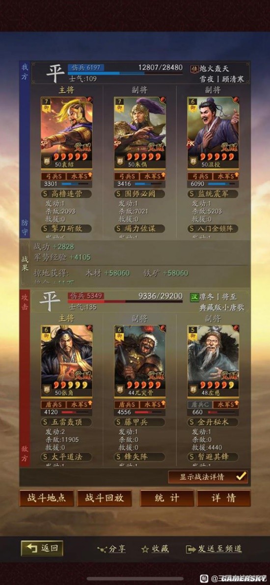《三国志战略版》震慑流SP群弓战法搭配分析