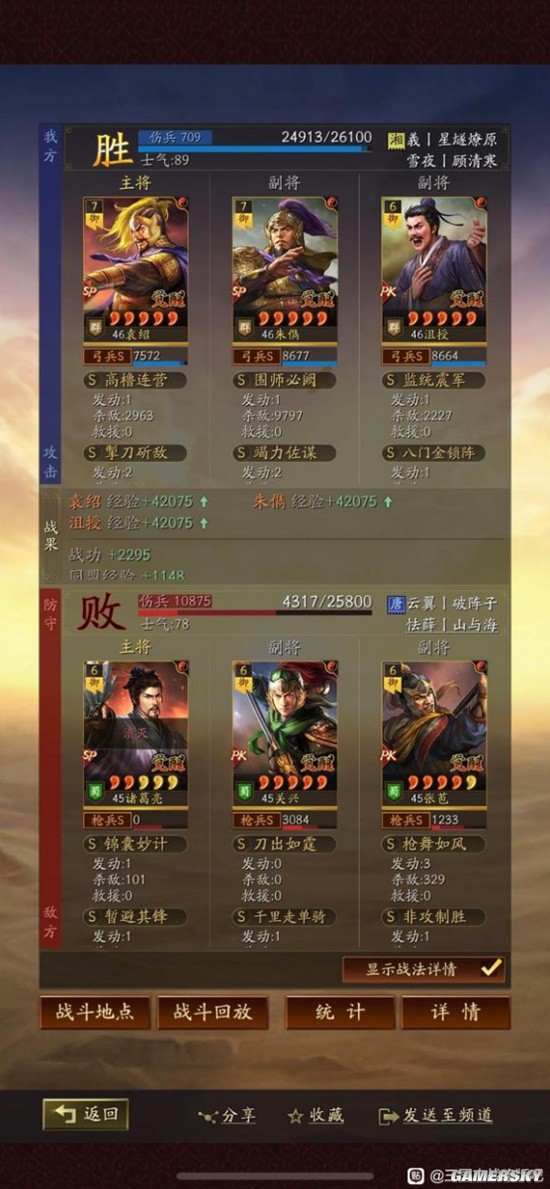 《三国志战略版》震慑流SP群弓战法搭配分析