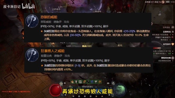 《暗黑破坏神4》德鲁伊炸山风狼毕业BD分享