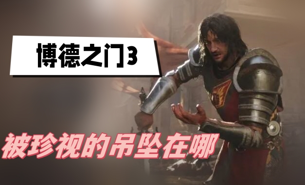 《遗迹2》刷级地图推荐 快速刷经验小技巧