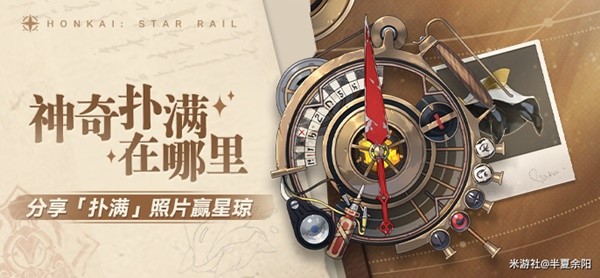 《崩坏星穹铁道》神奇扑满在哪里其五攻略