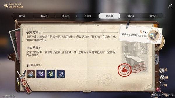 《崩坏星穹铁道》神奇扑满在哪里其五攻略