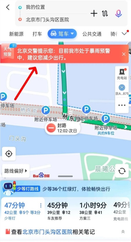 百度地图上线“道路积水阻断”功能，能够根据导航提示绕开险情路段