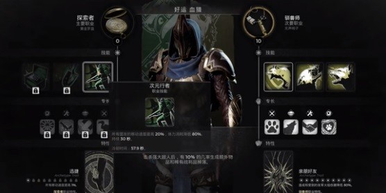 《遗迹2》探索者职业解锁攻略 探索者怎么解锁