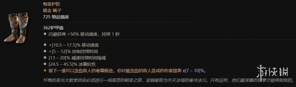 《暗黑破坏神4》悔罪护胫效率刷法
