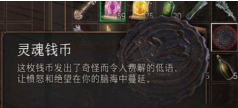 《博德之门3》灵魂钱币介绍