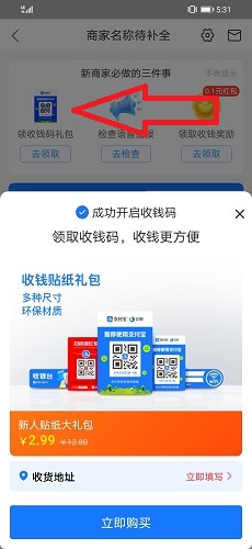 支付宝商家二维码收款怎么弄 支付宝商家二维码收款怎么弄2021