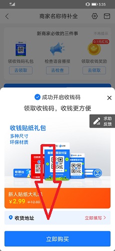 支付宝商家二维码收款怎么弄 支付宝商家二维码收款怎么弄2021