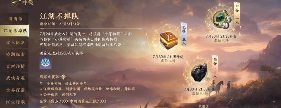 逆水寒手游雨露点怎么收集最多 雨露点收集方法分享