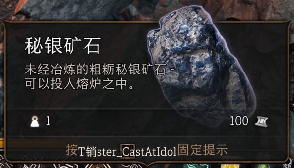 博德之门3秘银矿石在哪 博德之门3秘银矿石位置一览