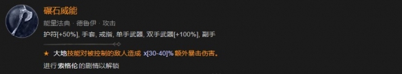 《暗黑破坏神4》新赛季炸盾德攻略