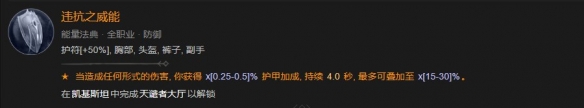 《暗黑破坏神4》新赛季炸盾德攻略