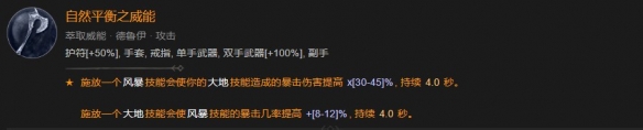 《暗黑破坏神4》新赛季炸盾德攻略