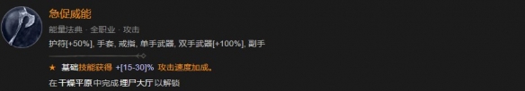《暗黑破坏神4》新赛季炸盾德攻略