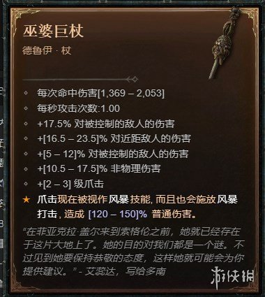 《暗黑破坏神4》新赛季炸盾德攻略