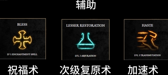 《博德之门3》法师法术选择推荐