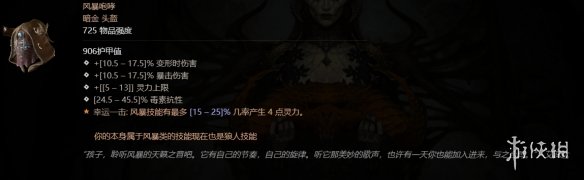 《暗黑破坏神4》风暴咆哮效率刷法