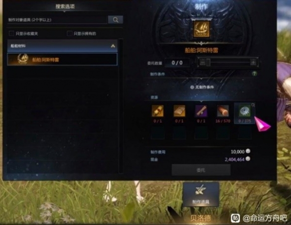 《命运方舟》幽灵船获取教程     幽灵船怎么获取?