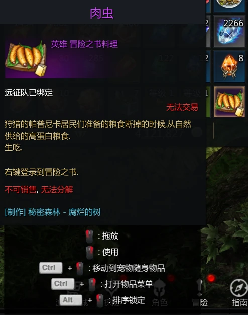 《命运方舟》肉虫怎么获得？肉虫获得方法介绍