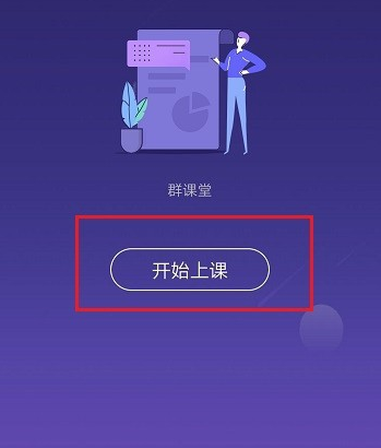 QQ群课堂怎么连麦 QQ群课堂怎么连麦没声音