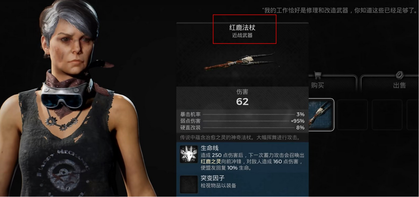 遗迹2红鹿杀还是救  遗迹2红鹿任务选项推荐