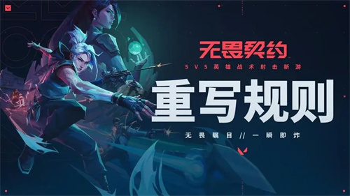《无畏契约》游戏怎么投降？游戏认输方法