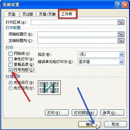 excel表格怎么打印出行号列标  excel输出行号