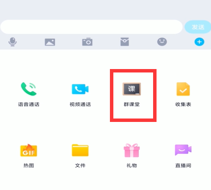 QQ群课堂怎么开启麦克风 qq群课堂学生怎么开麦克风