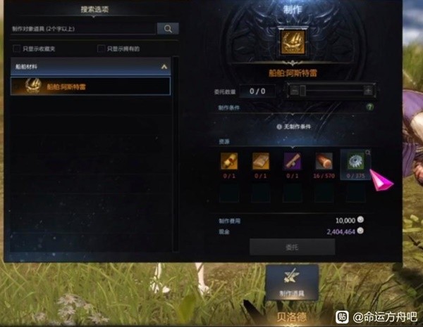 《命运方舟》幽灵船阿斯特雷获取教程 阿斯特雷怎么获得
