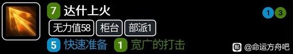 《命运方舟》仲裁者加点与铭刻、属性选择建议 仲裁者输出手法教学