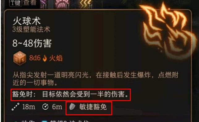 博德之门3豁免是什么意思 博德之门3豁免机制解析