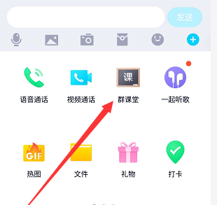 QQ群课堂在哪怎么使用 QQ群课堂在哪儿