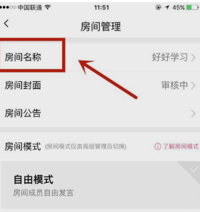 怎么更改QQ群课堂的房间名称 qq群课堂的名字怎么改