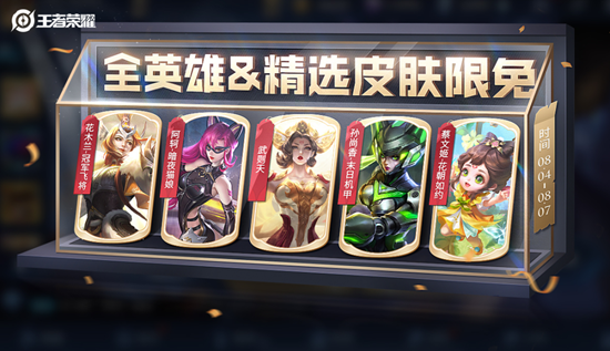 《王者荣耀》夏日妄想第二弹活动内容介绍