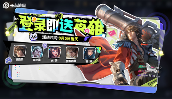 《王者荣耀》夏日妄想第二弹活动内容介绍