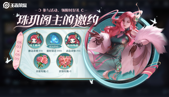 《王者荣耀》夏日妄想第二弹活动内容介绍
