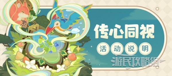 《原神》3.8传心同视全关卡满奖励攻略汇总 全关卡小动物位置一览