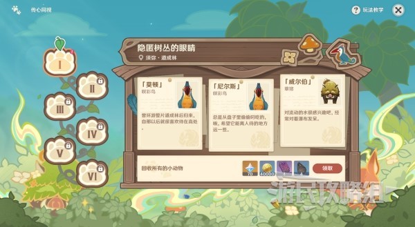 《原神》3.8传心同视全关卡满奖励攻略汇总 全关卡小动物位置一览