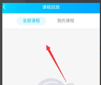 qq群课堂上课记录查看方法 qq群课堂怎么查看上课时间