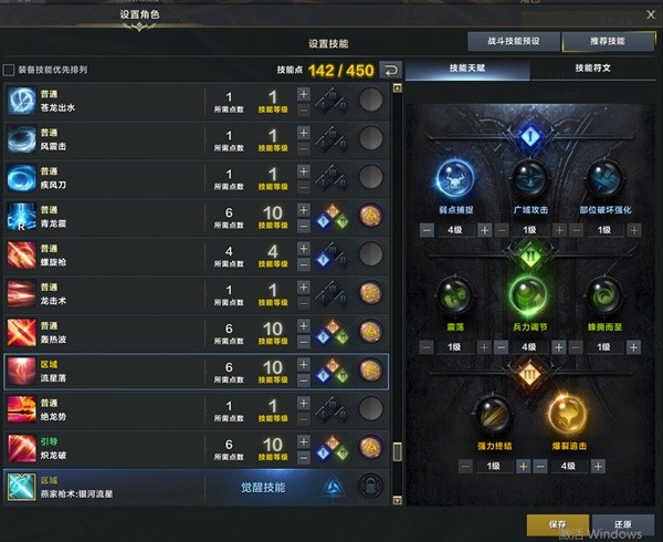 《命运方舟》枪术非必爆流技能与三脚架推荐