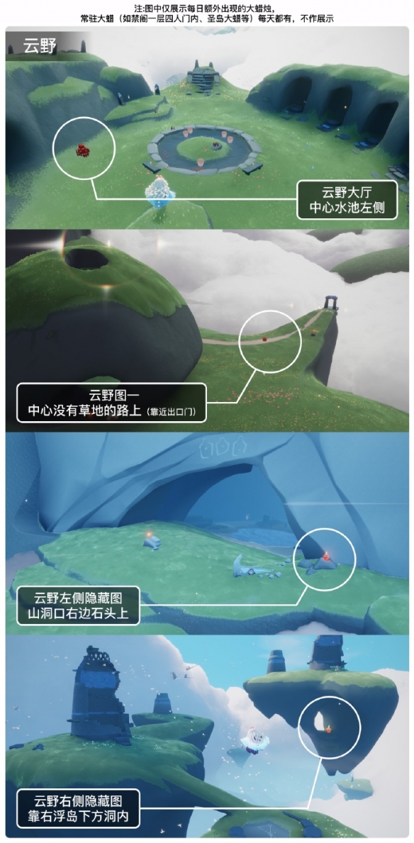 《光遇》8月3日大蜡烛在哪 8.3大蜡烛位置2023
