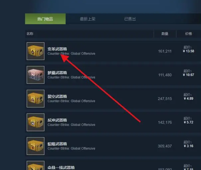 csgo的箱子怎么来的