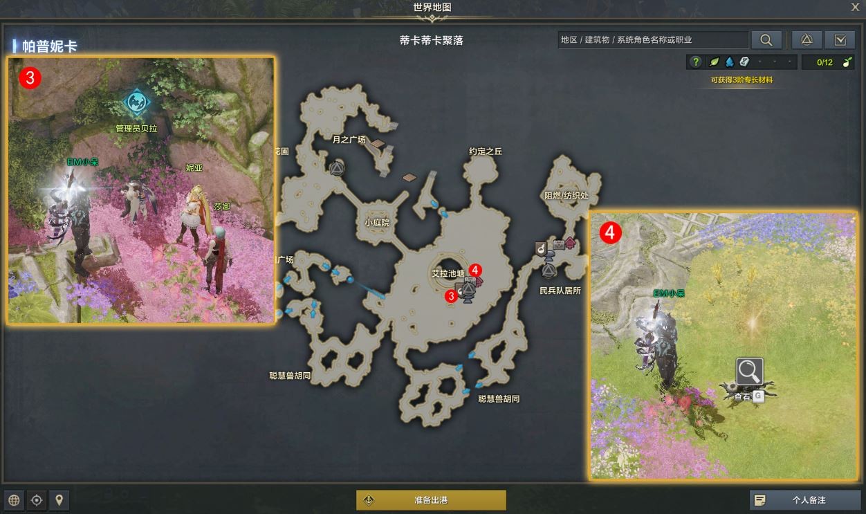 命运方舟追踪痕迹任务攻略