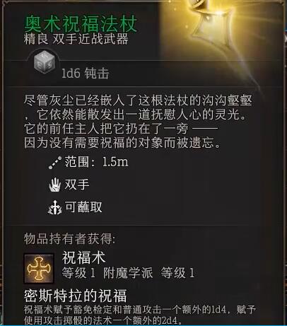 博德之门3奥术祝福法杖在哪