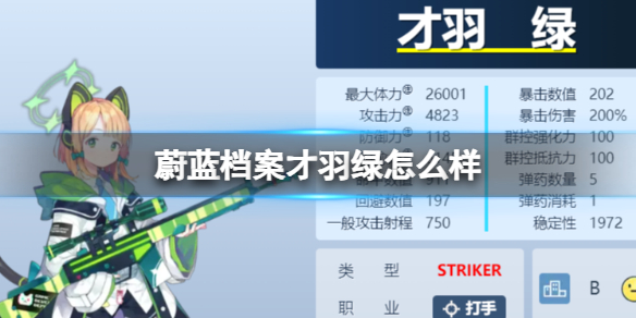 蔚蓝档案总力战大蛇攻略