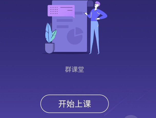 QQ群课堂怎样进入 QQ群课堂怎么进入