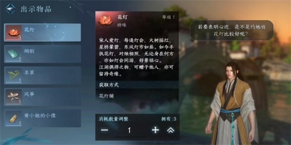 《逆水寒手游》花灯传情任务攻略